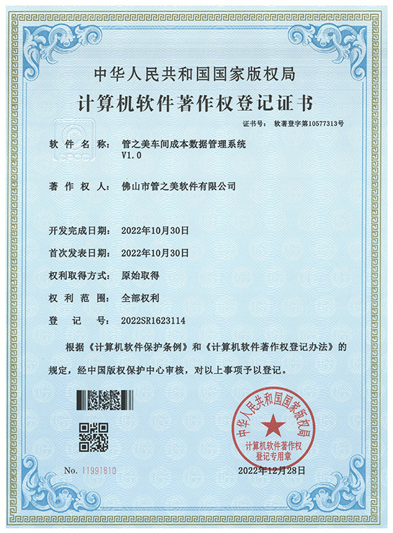 Software Copyright Certificate 5