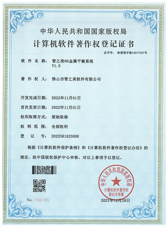 软著证书3