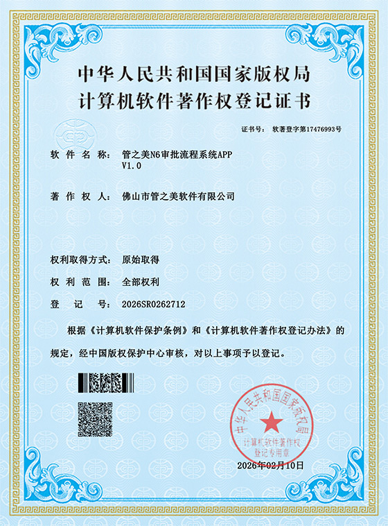 软著证书8
